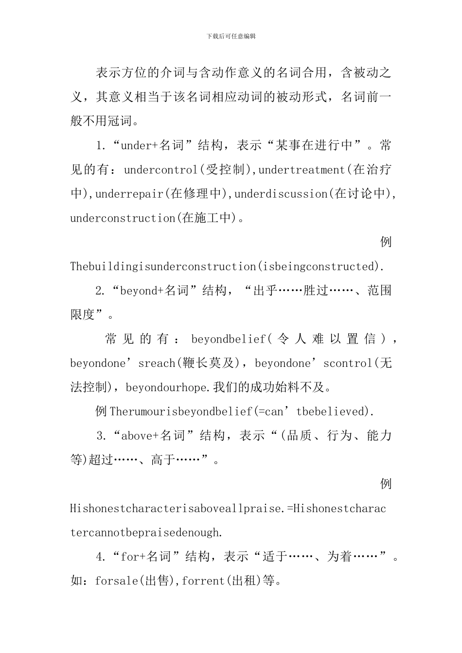 高一年级英语必刷基础知识难点总结_第3页