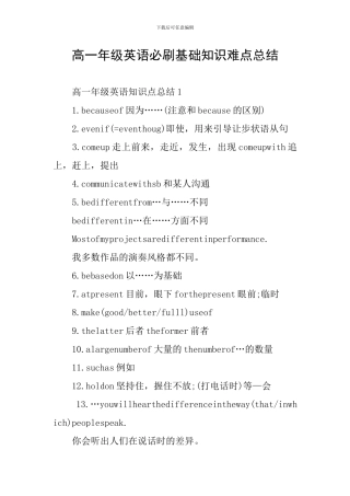 高一年级英语必刷基础知识难点总结