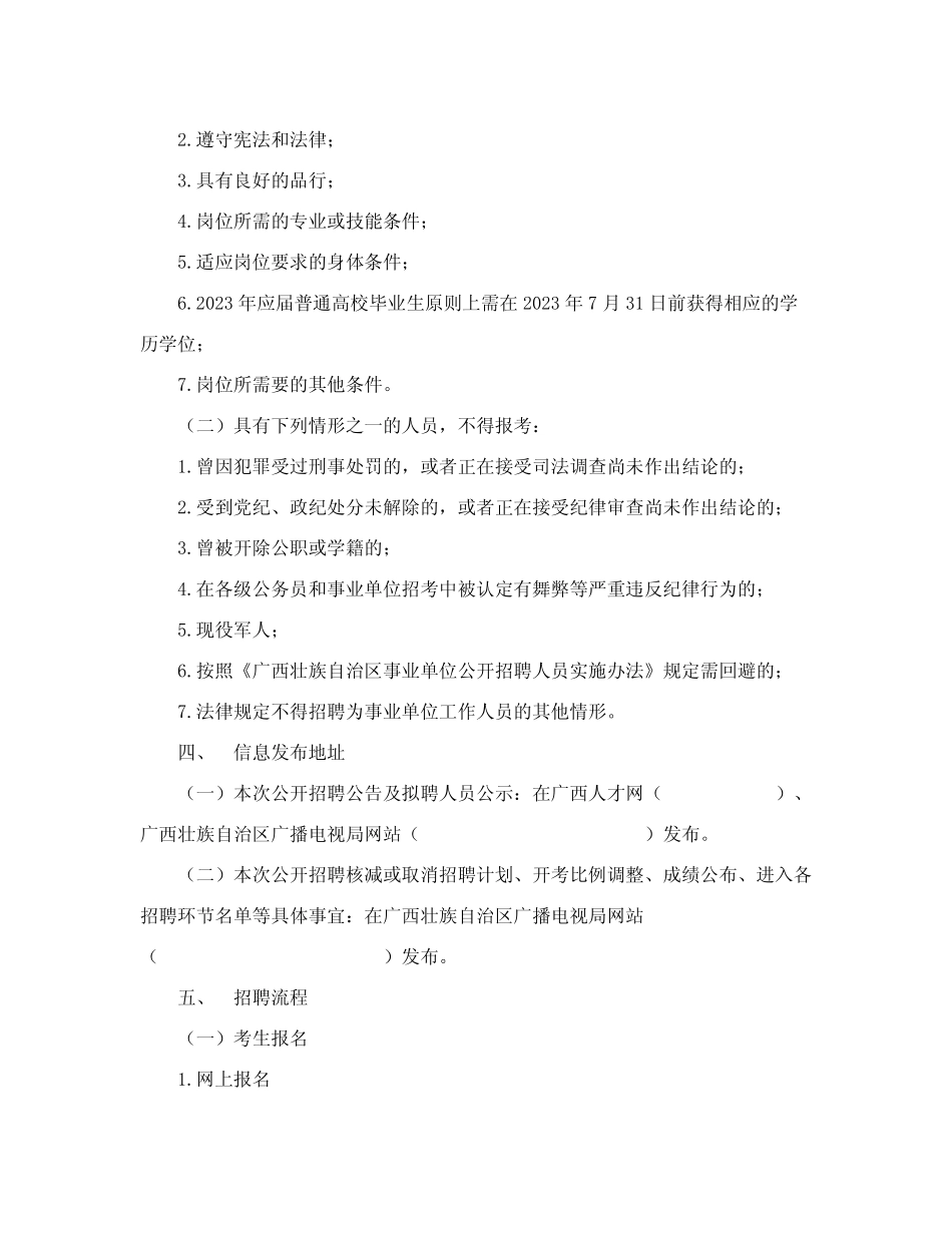 广西广播电视监测中心2023年度公开招聘工作人员公告 _第2页
