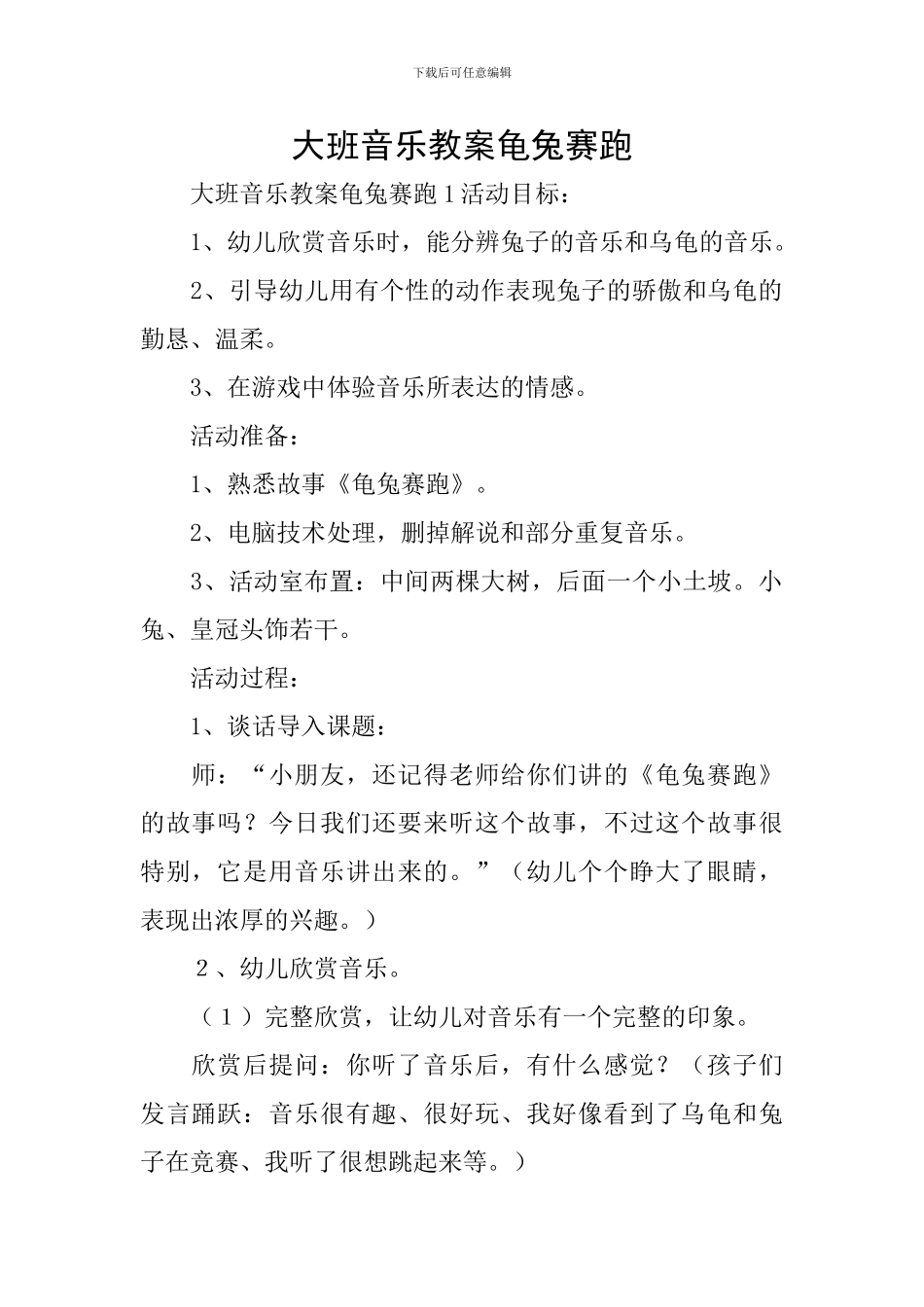 大班音乐教案龟兔赛跑_第1页