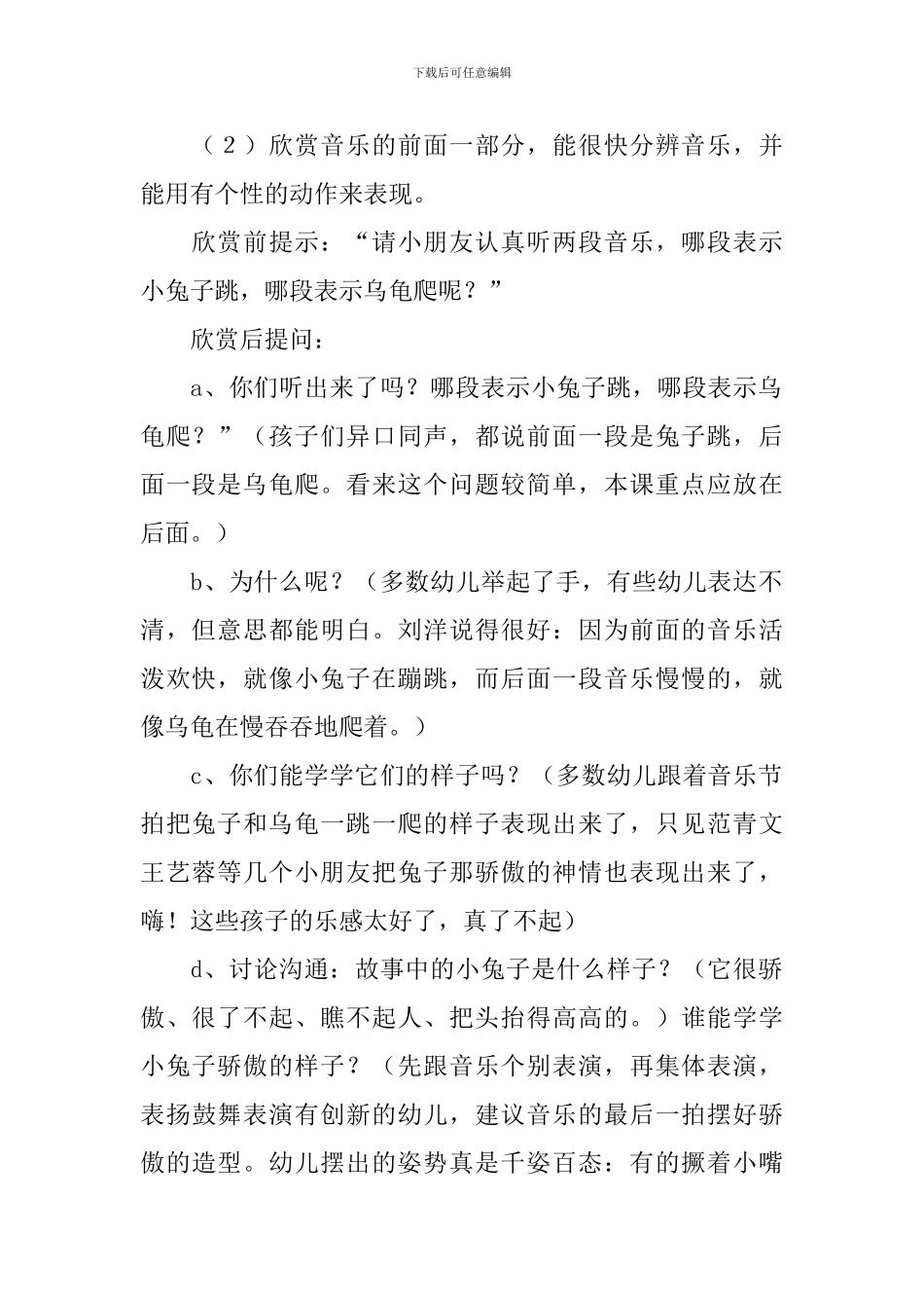 大班音乐教案龟兔赛跑_第2页