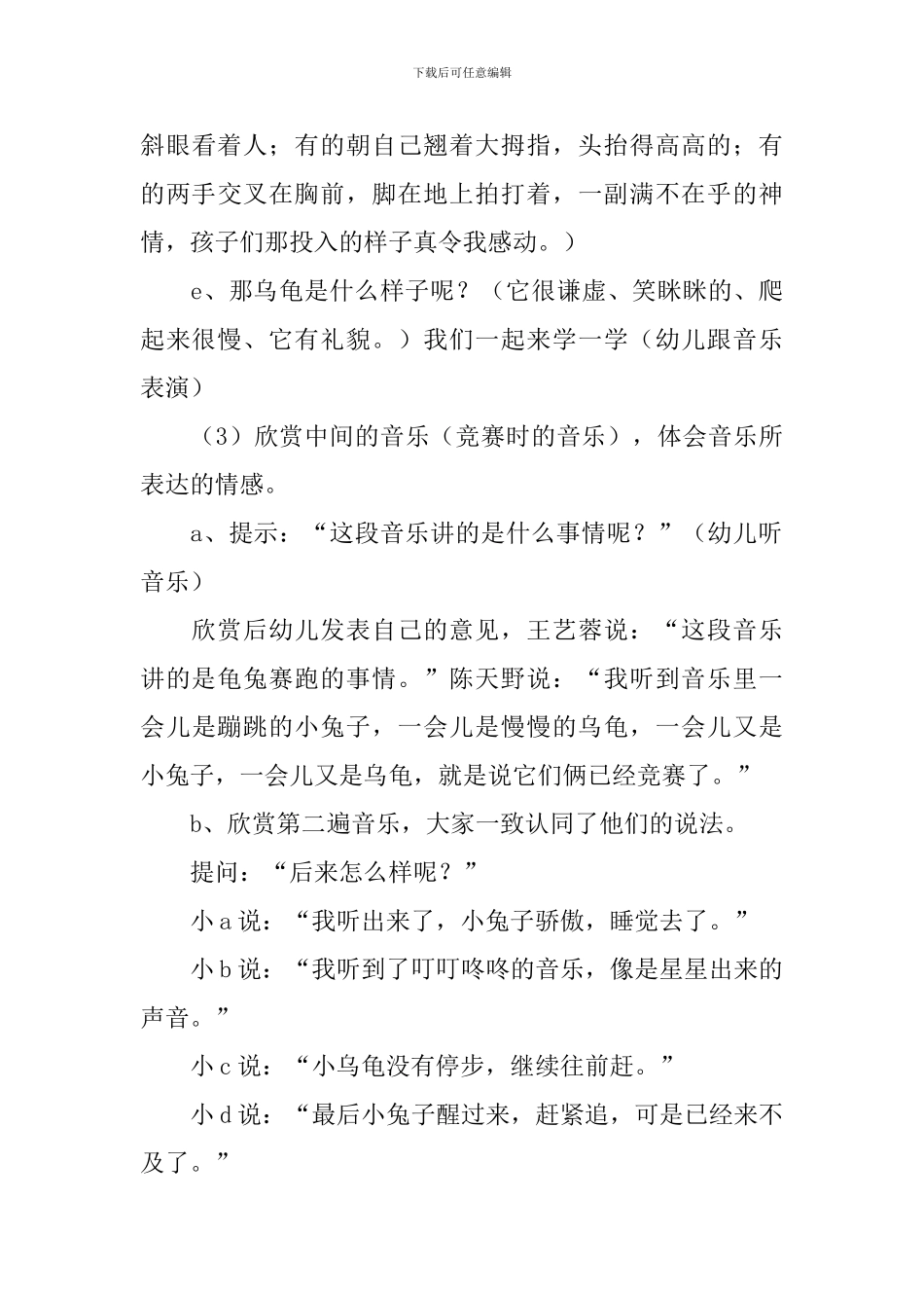 大班音乐教案龟兔赛跑_第3页