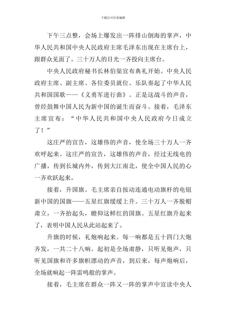部编版六年级上册语文第七课《开国大典》课文原文、知识点及练习题_第2页