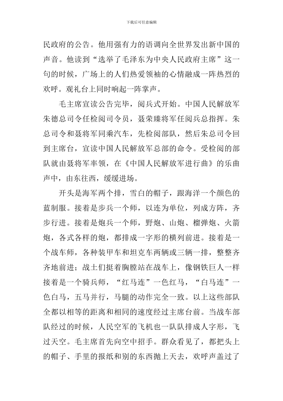 部编版六年级上册语文第七课《开国大典》课文原文、知识点及练习题_第3页
