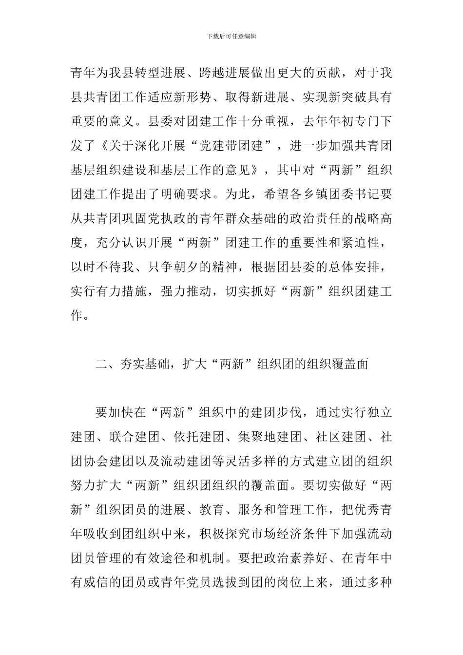 县两新推进大会讲话_第2页