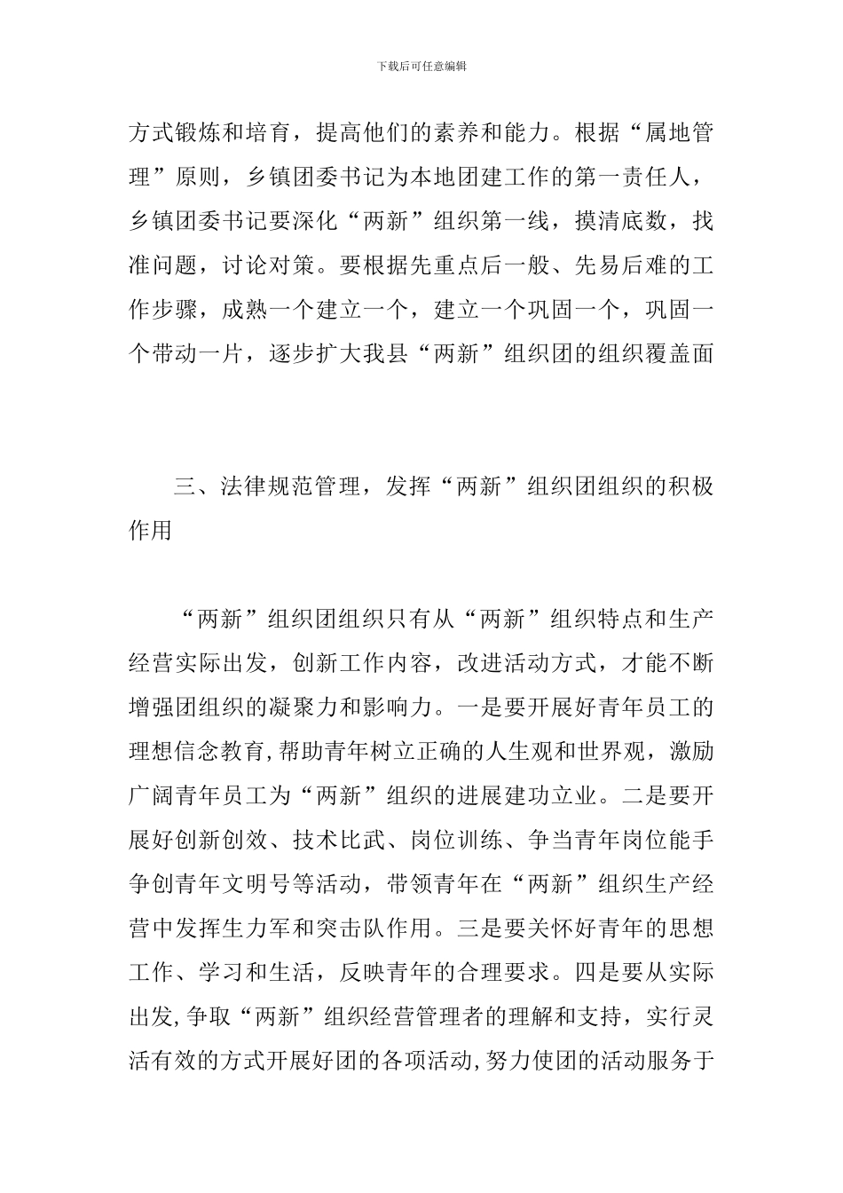 县两新推进大会讲话_第3页