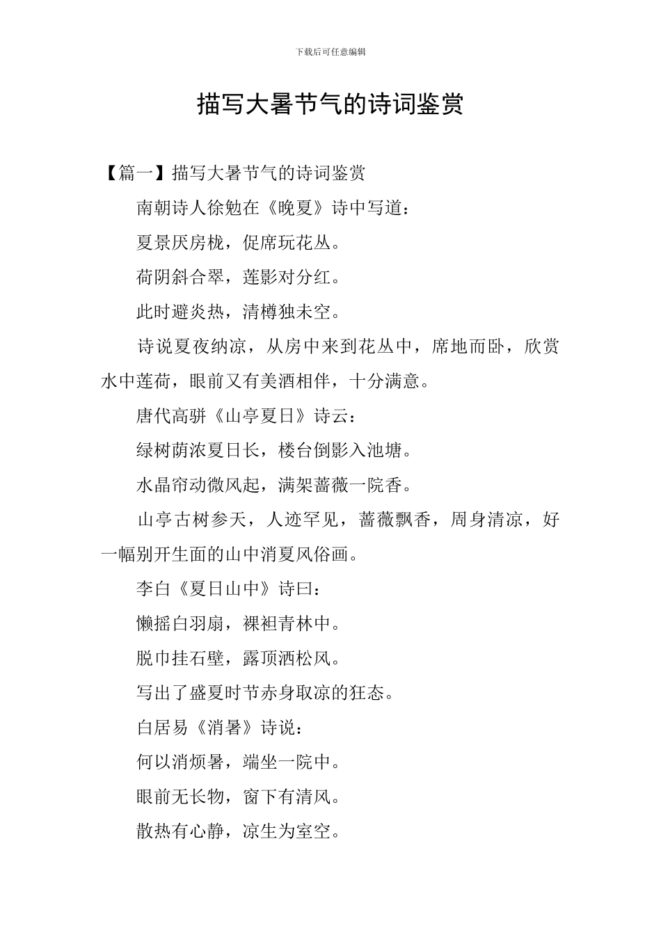 描写大暑节气的诗词鉴赏_第1页