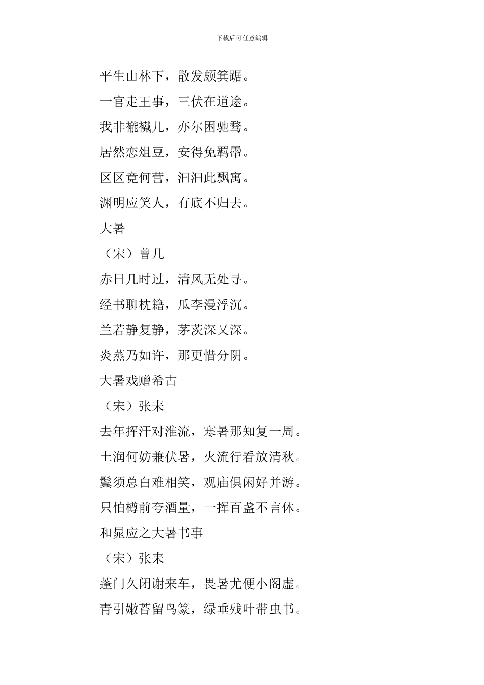 描写大暑节气的诗词鉴赏_第3页