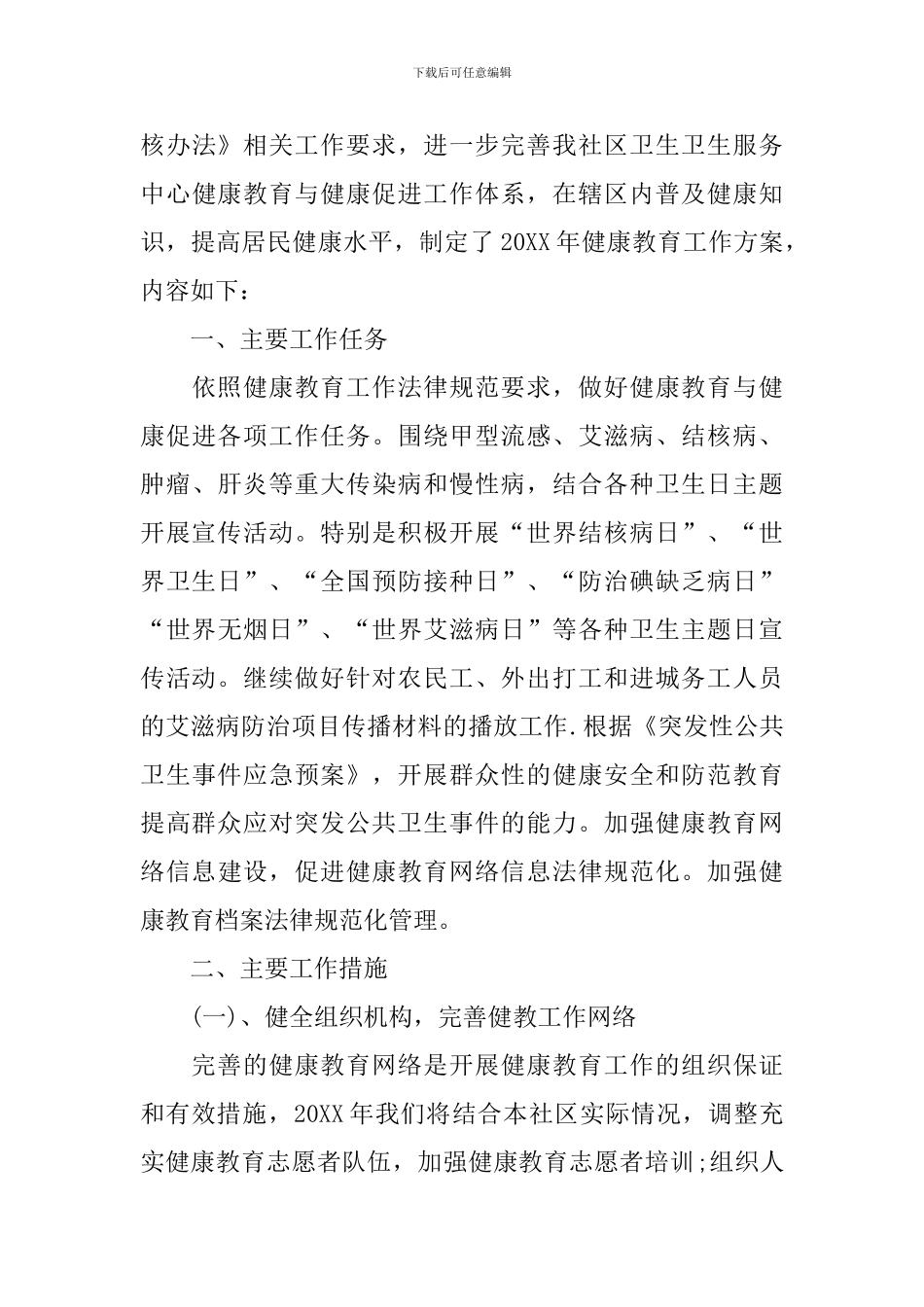 卫生院健康教育实施方案_第3页