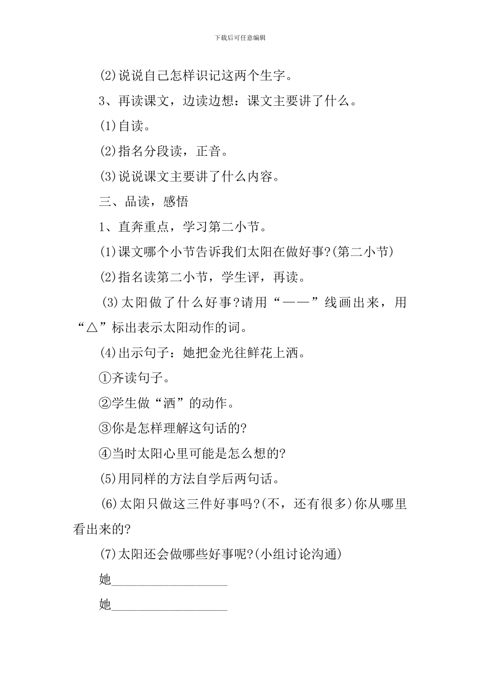 《太阳是大家的》语文教案_第2页