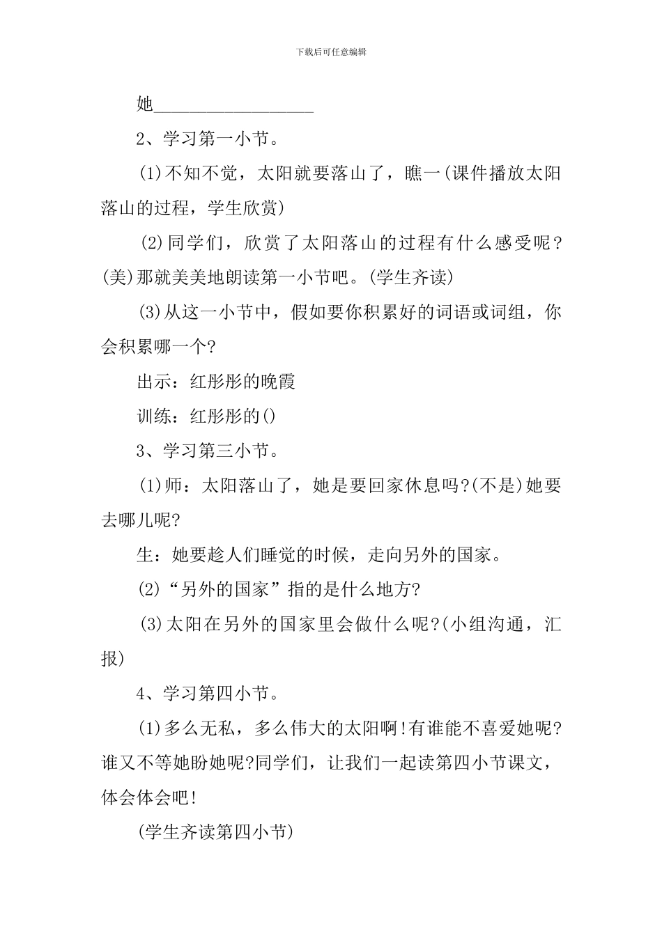 《太阳是大家的》语文教案_第3页
