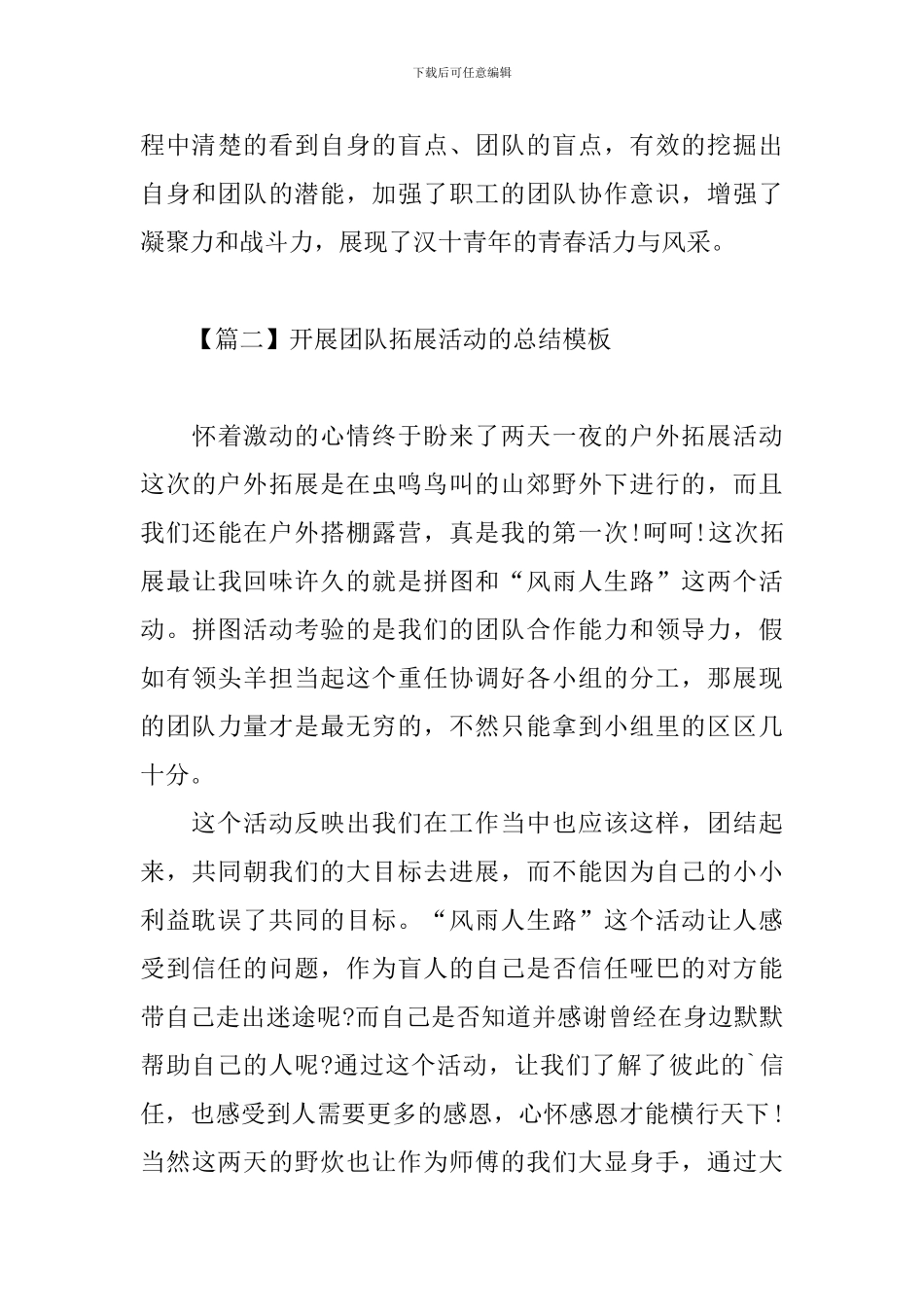 开展团队拓展活动的总结模板_第3页