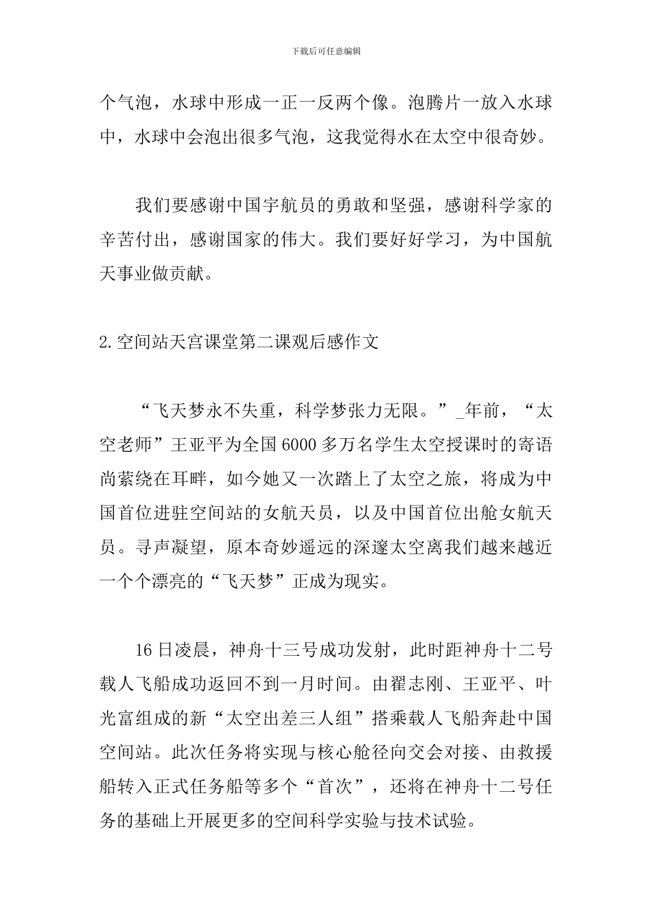 空间站天宫课堂第二课观后感作文10篇_第2页