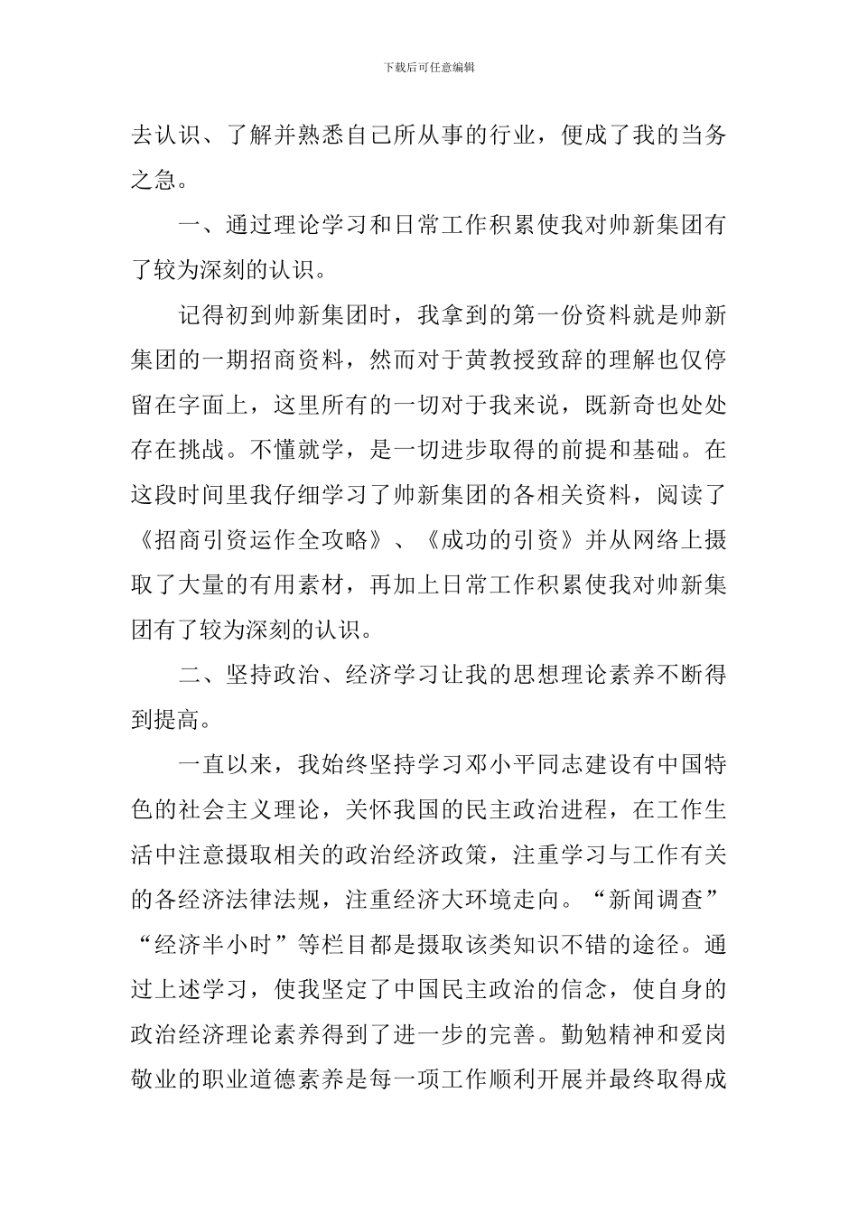 招商专员试用期工作总结_第2页