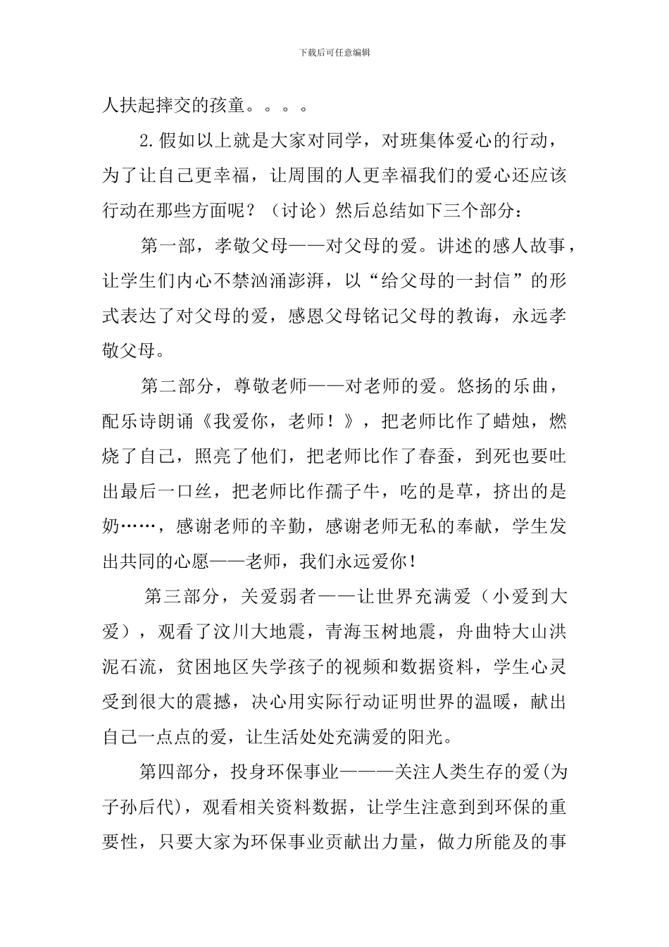 爱心在行动班队活动策划方案_第2页