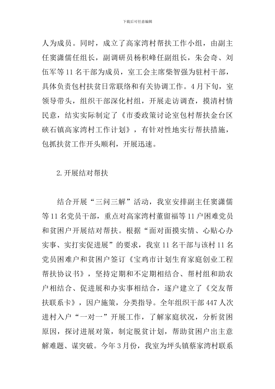 乡镇干部扶贫工作总结精选_第2页