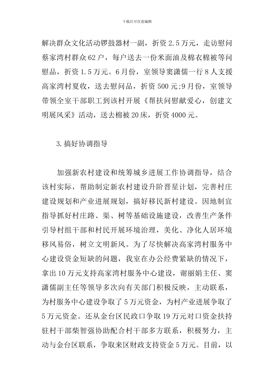 乡镇干部扶贫工作总结精选_第3页