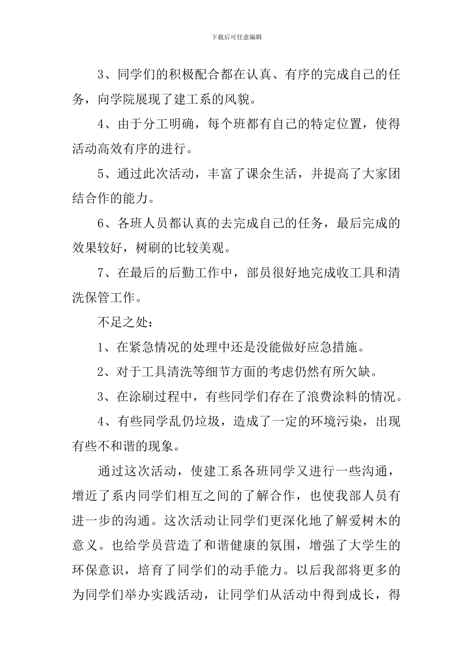 学生植树节活动总结2024_第2页