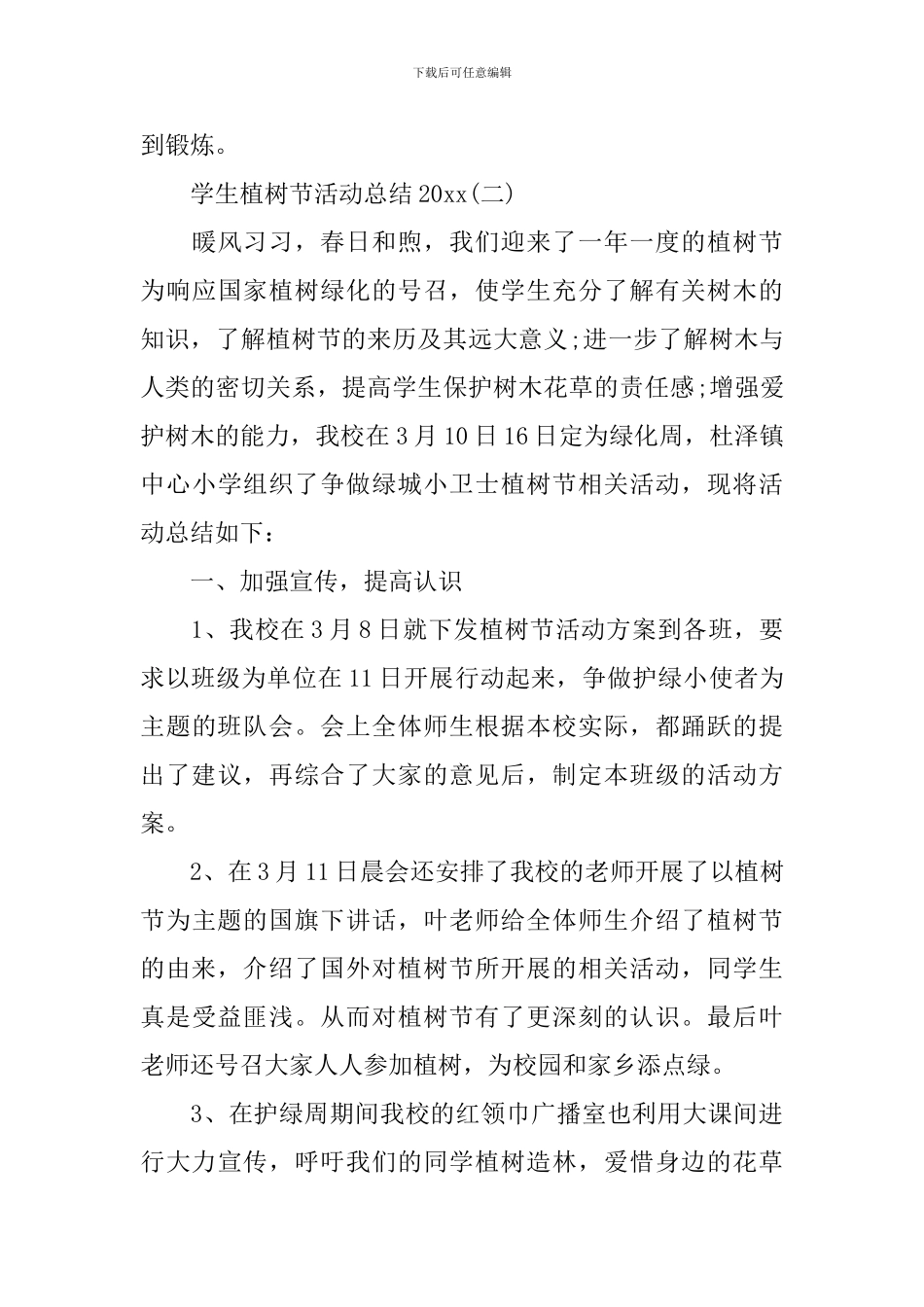 学生植树节活动总结2024_第3页