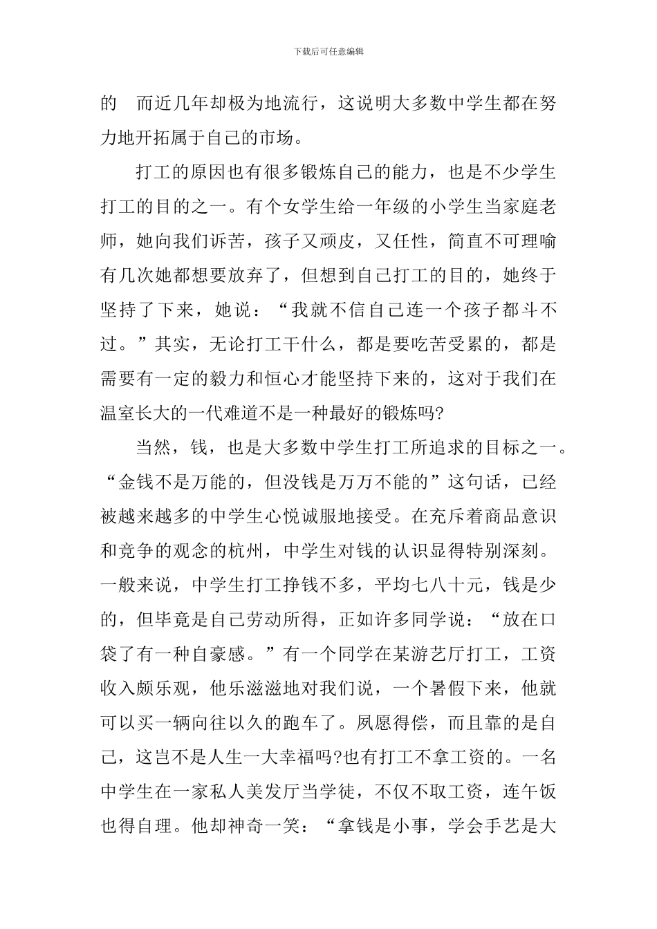 关于大学生暑假打工心得感悟_第2页