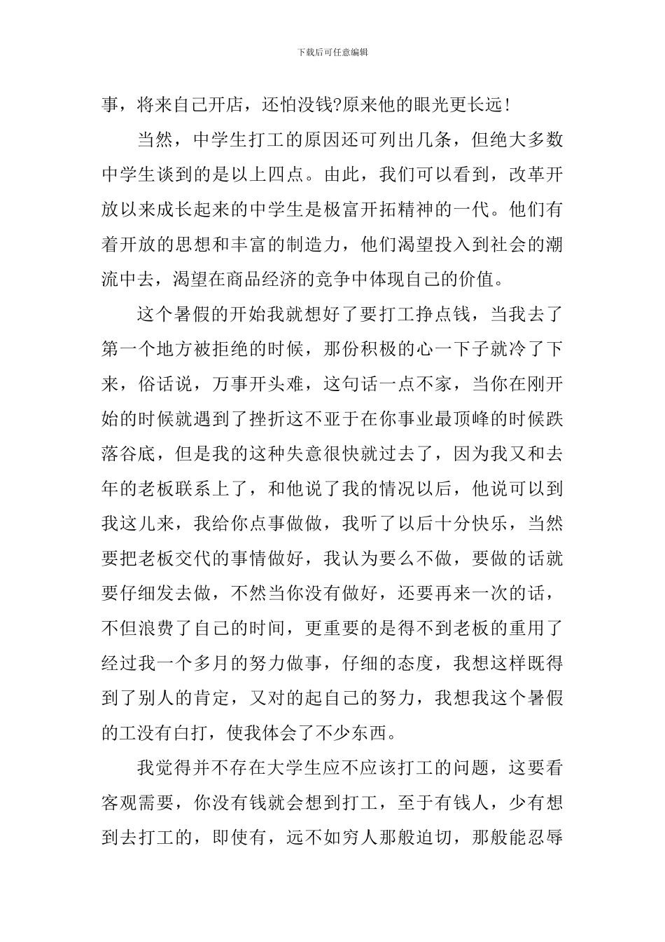 关于大学生暑假打工心得感悟_第3页