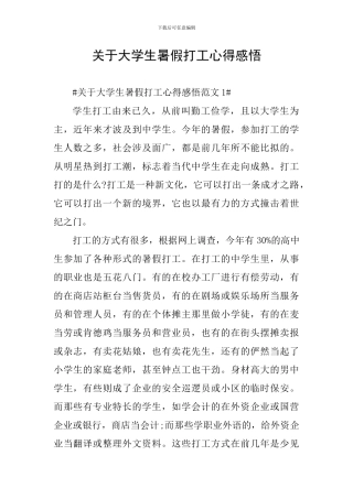 关于大学生暑假打工心得感悟