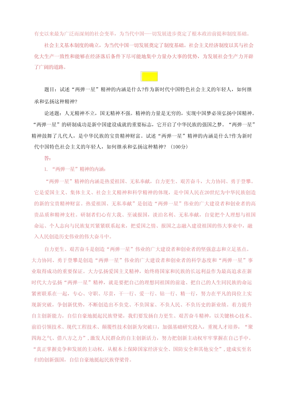 2022秋国家开放大学电大《毛泽东思想和中国特色社会主义理论体系概论_第2页