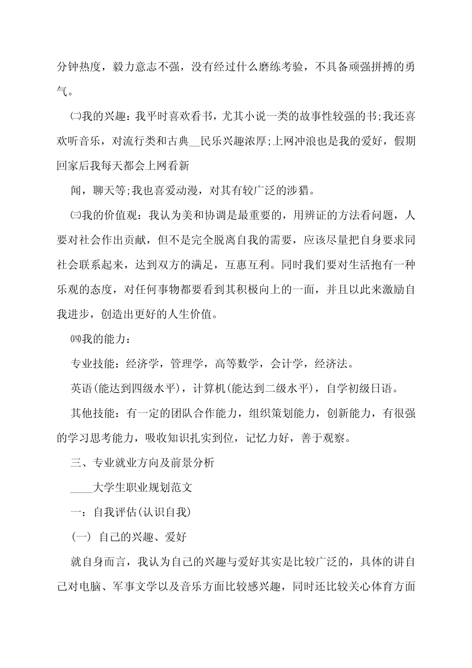 大学生职业生涯规划书3篇 _第2页