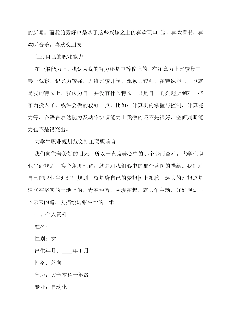 大学生职业生涯规划书3篇 _第3页