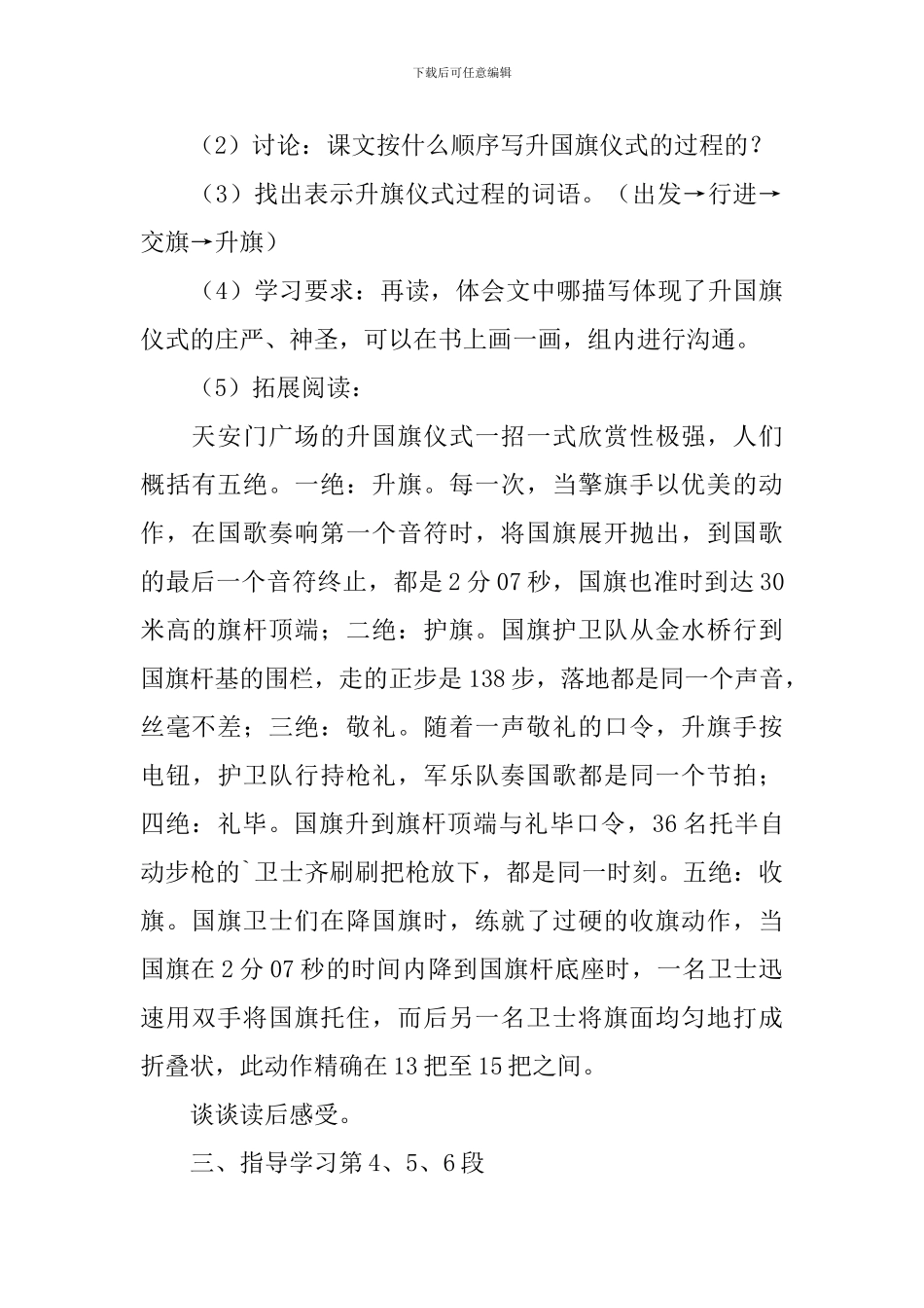 《国旗和太阳一同升起》教学设计_第3页