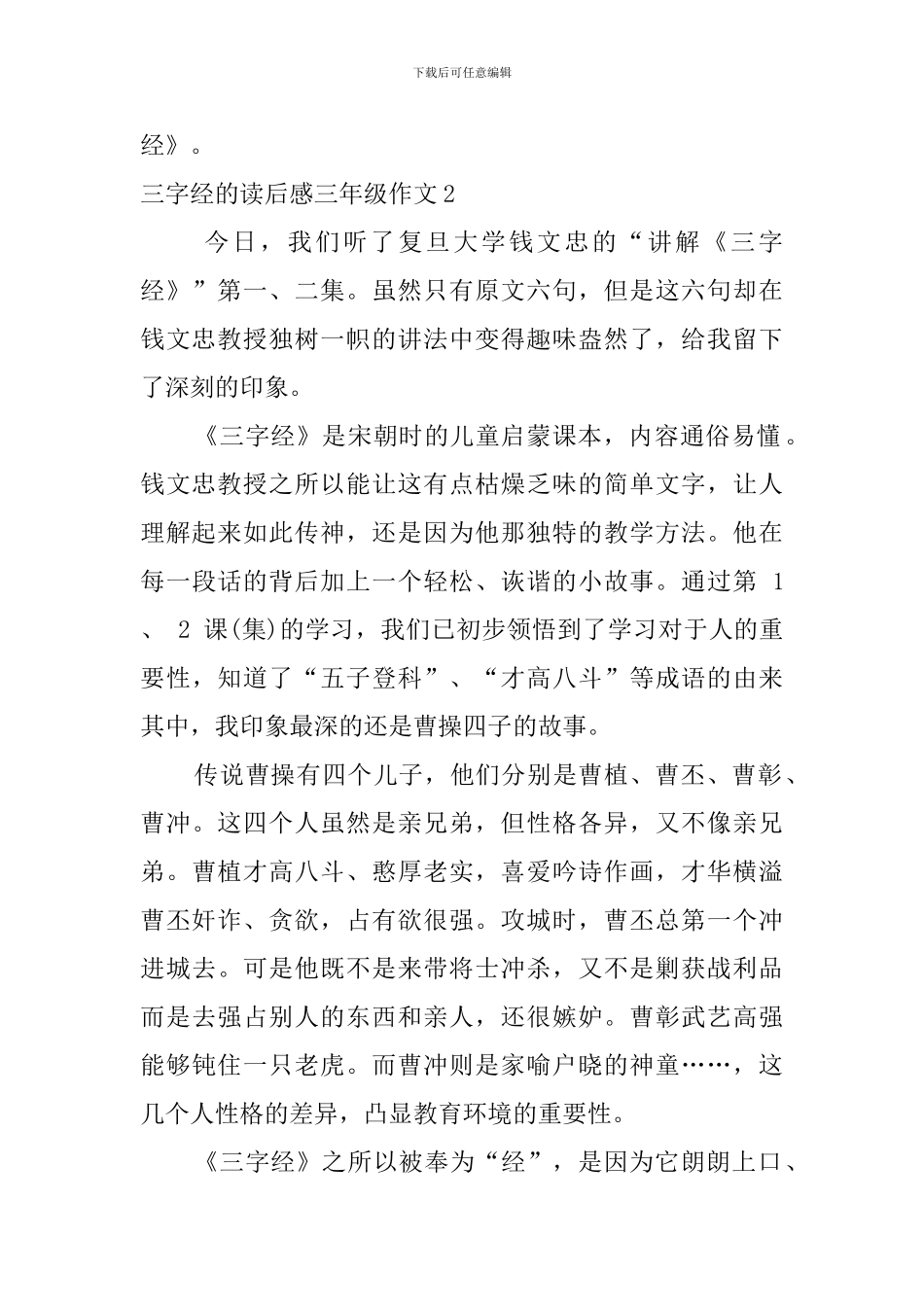 三字经的读后感三年级作文_第2页