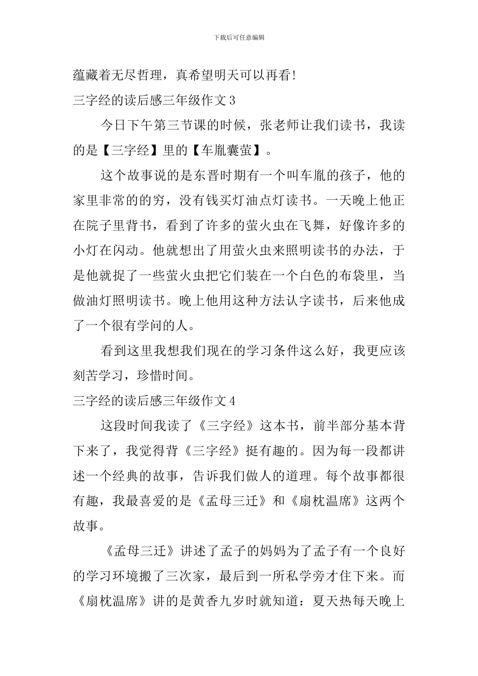 三字经的读后感三年级作文_第3页