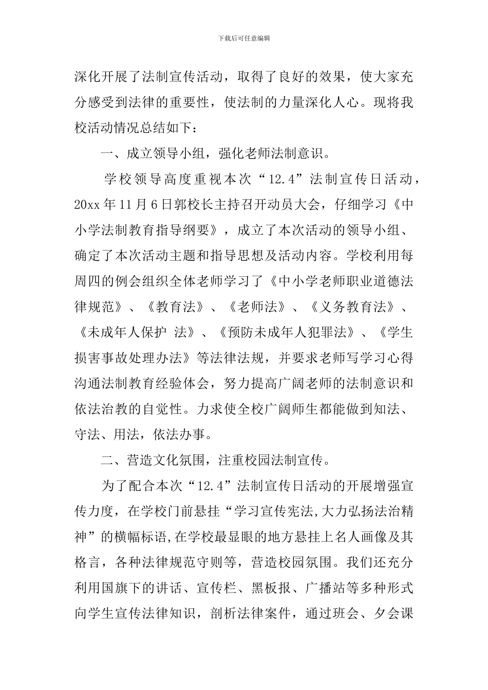 开展法制宣传日活动总结范文_第3页