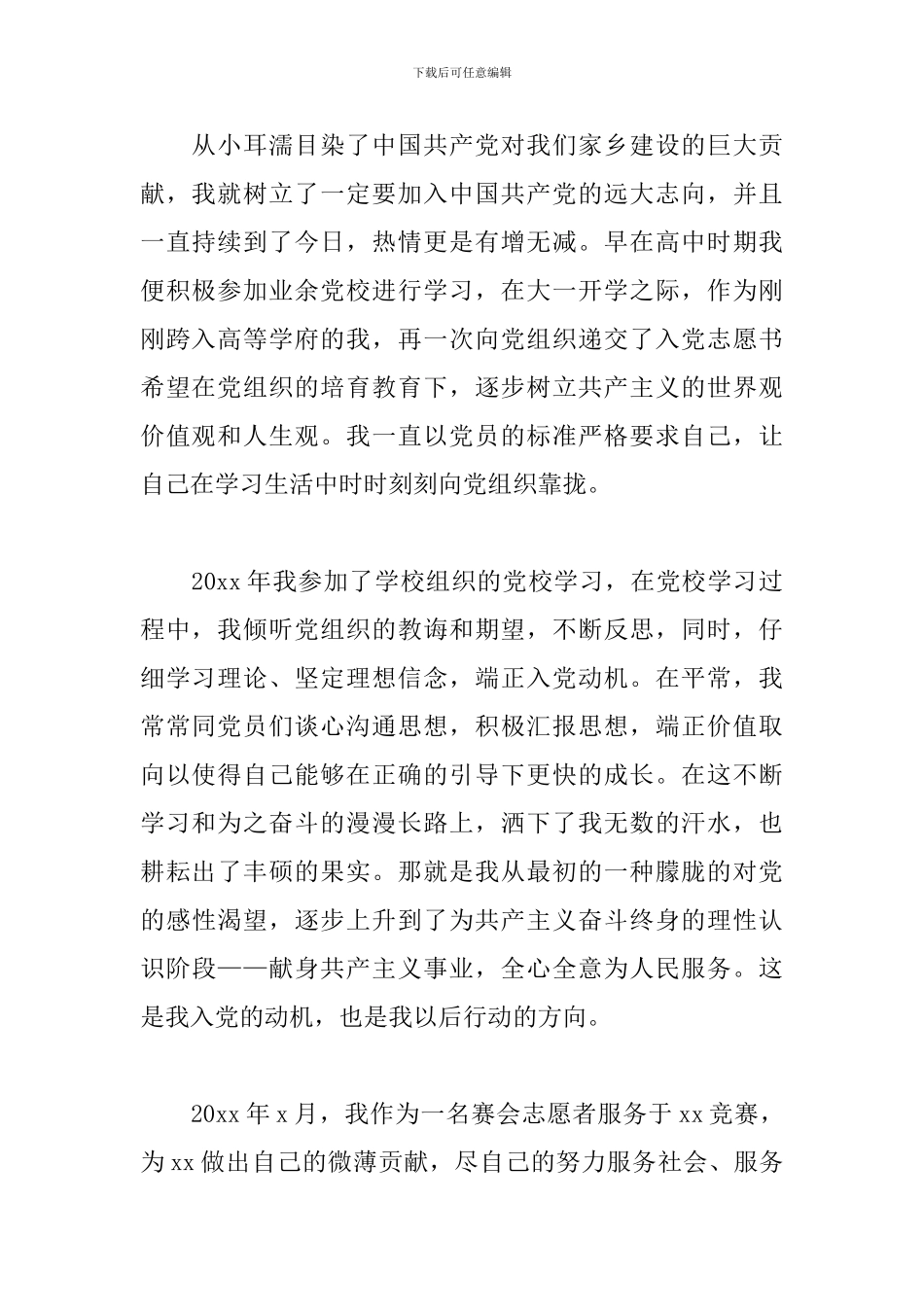 大学新生入党志愿书2024年范文1500字_第2页