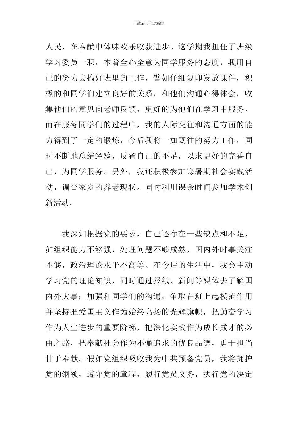 大学新生入党志愿书2024年范文1500字_第3页