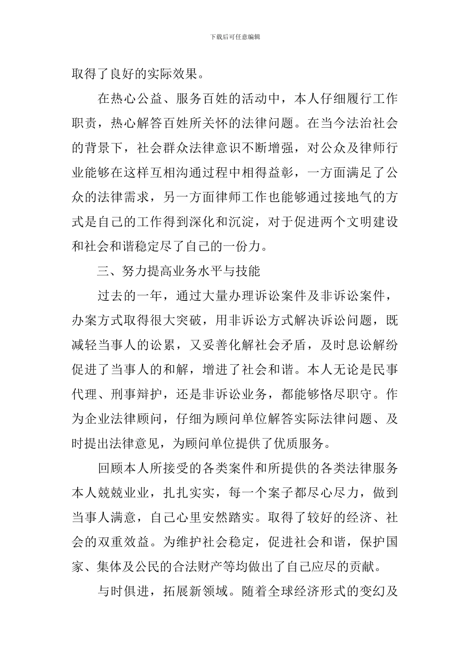 2024年度律师执业考核个人工作报告_第2页