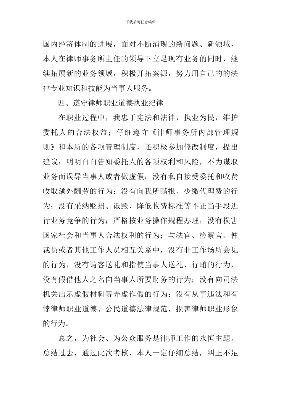 2024年度律师执业考核个人工作报告_第3页