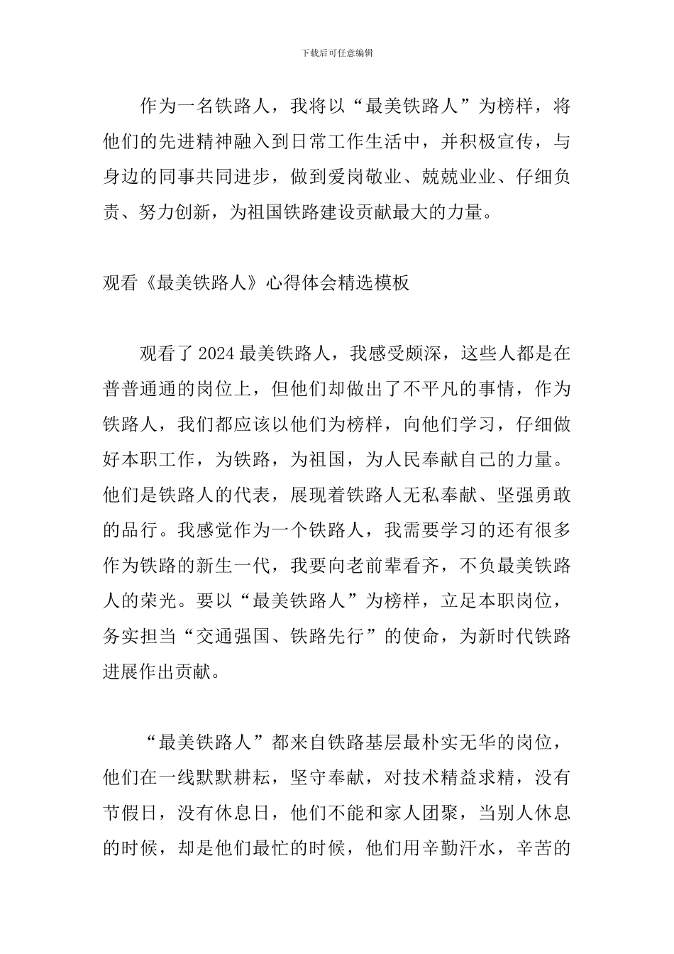 观看《最美铁路人》心得体会精选模板_第2页