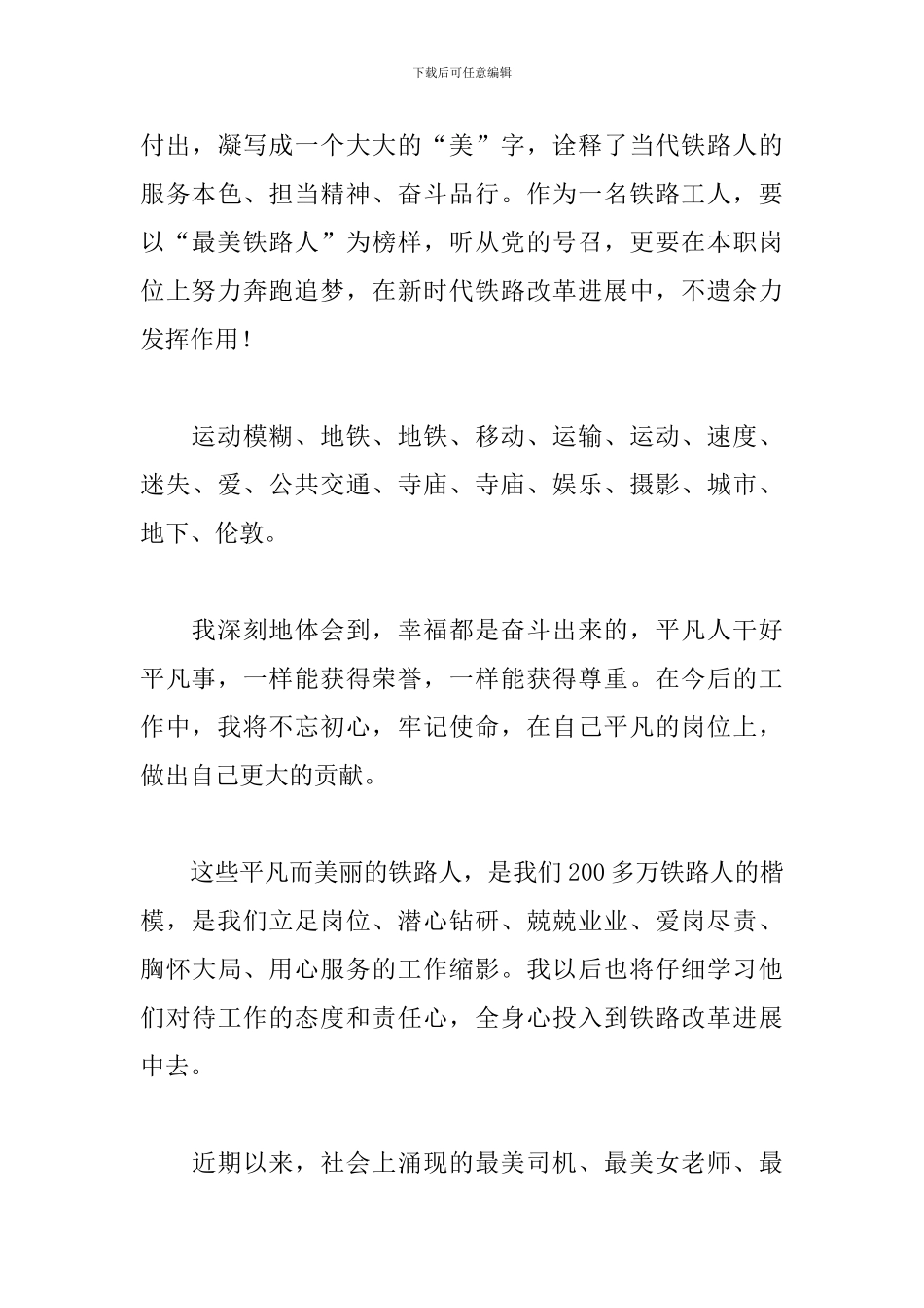 观看《最美铁路人》心得体会精选模板_第3页