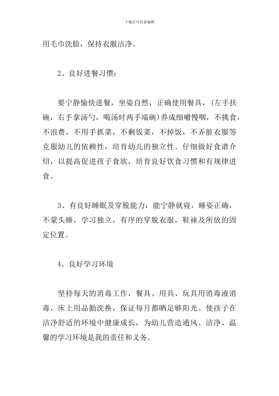 中班第二学期保育员个人工作计划_第2页