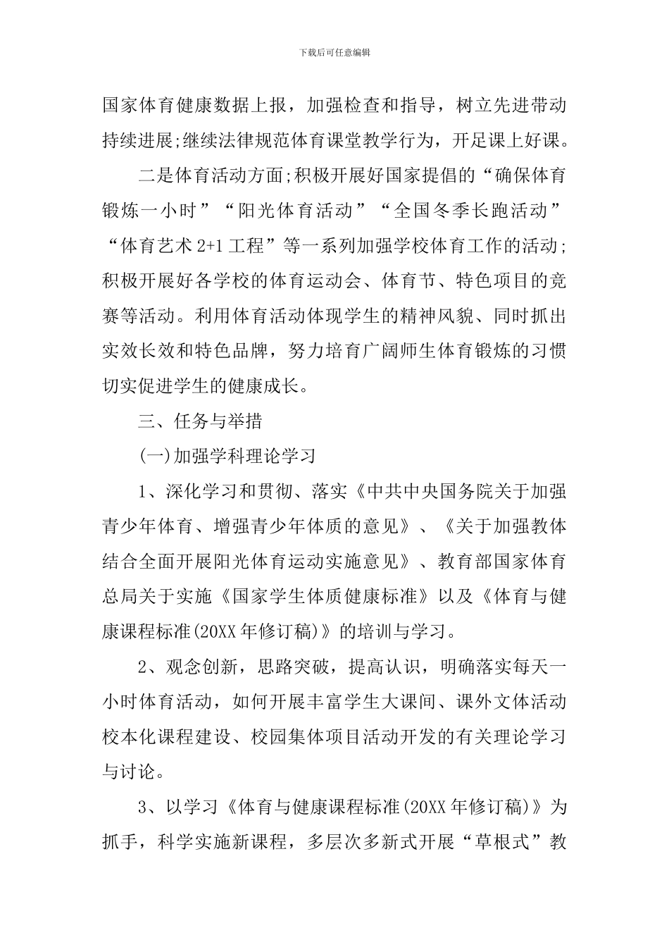 体育教研组学期工作计划样本_第2页