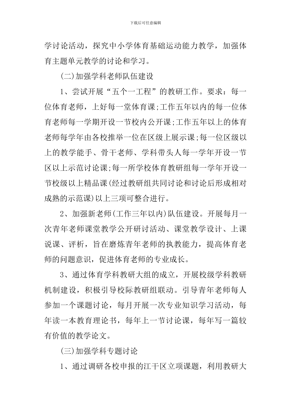 体育教研组学期工作计划样本_第3页