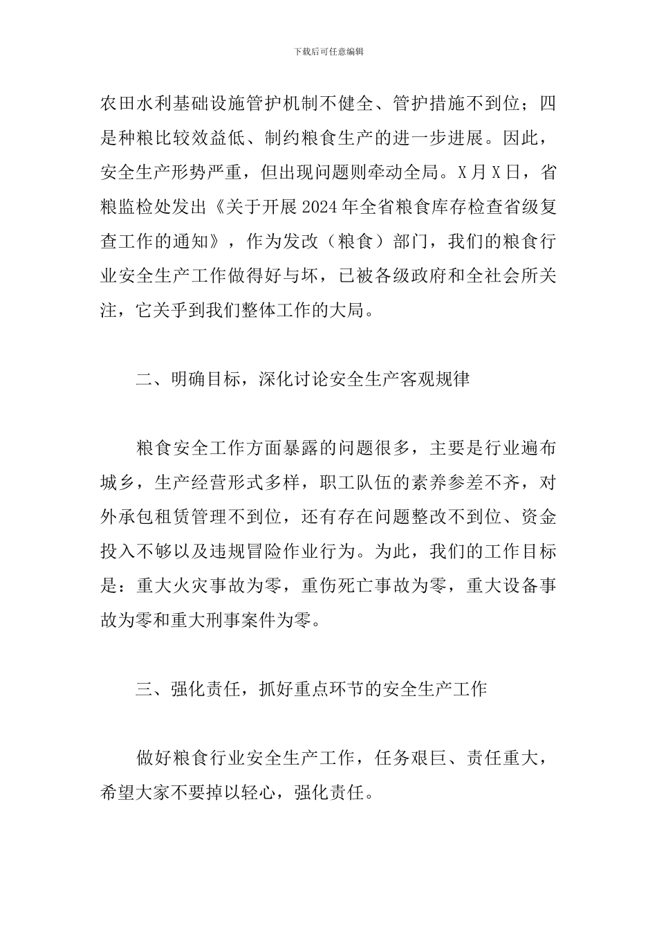 发改局领导在2024年区粮食行业安全生产工作会议上的讲话_第2页