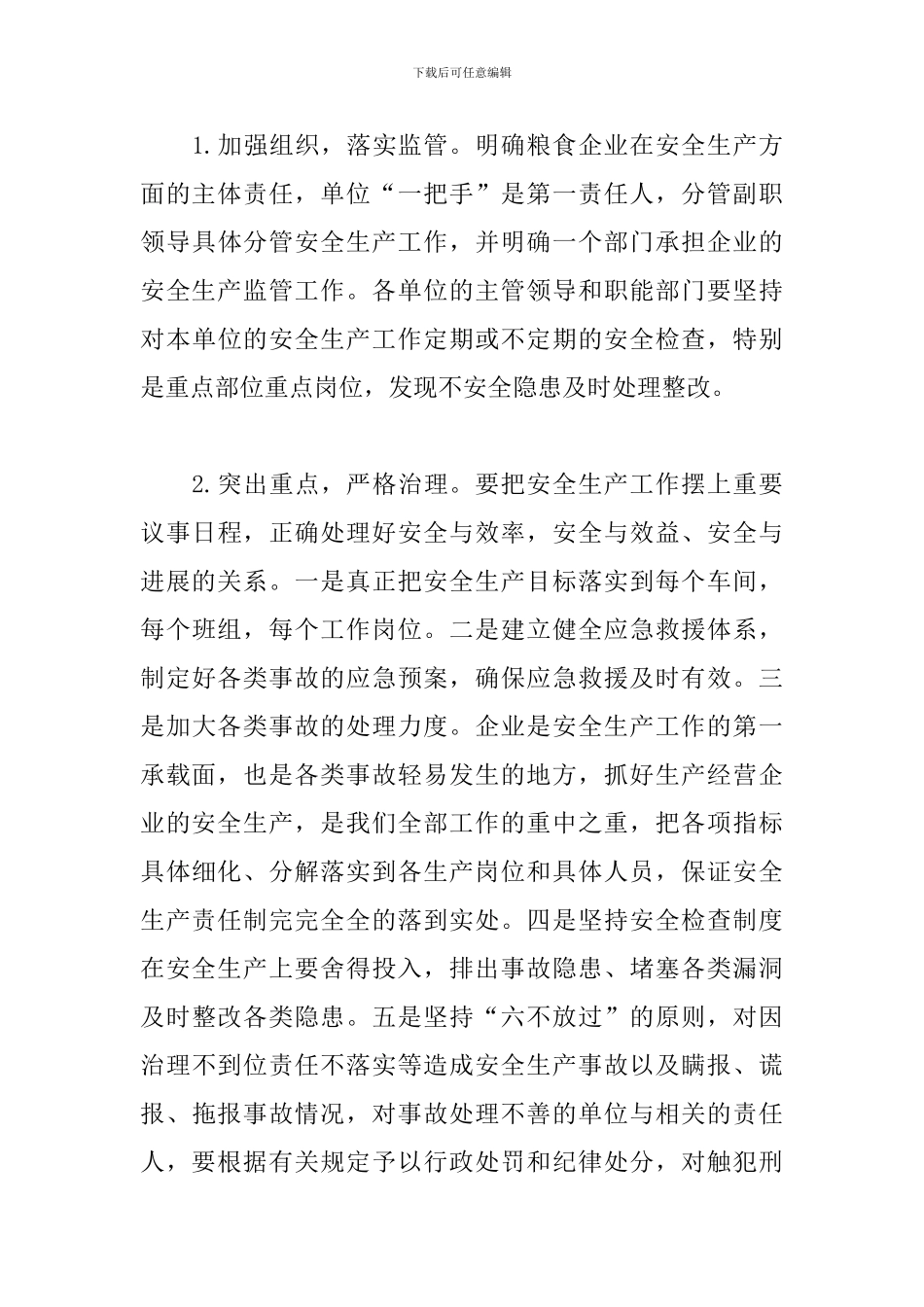 发改局领导在2024年区粮食行业安全生产工作会议上的讲话_第3页