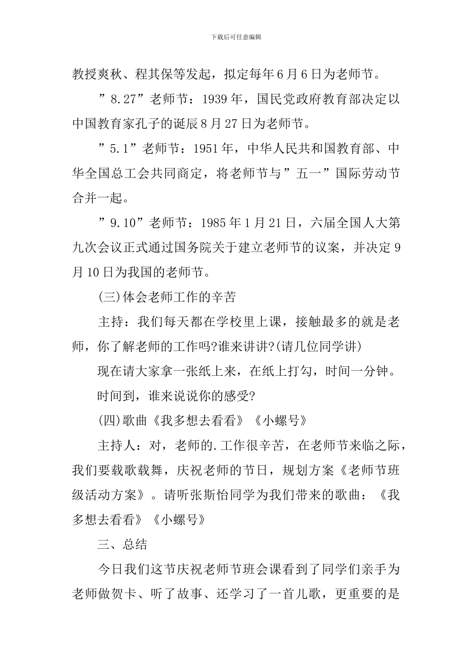 2024年庆祝教师节活动方案策划样本_第2页