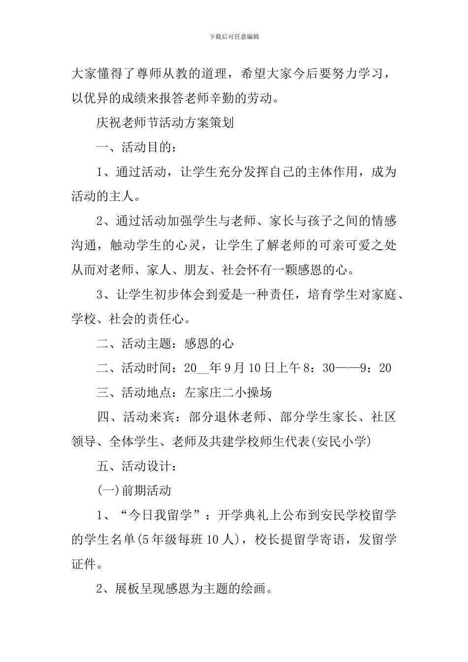 2024年庆祝教师节活动方案策划样本_第3页