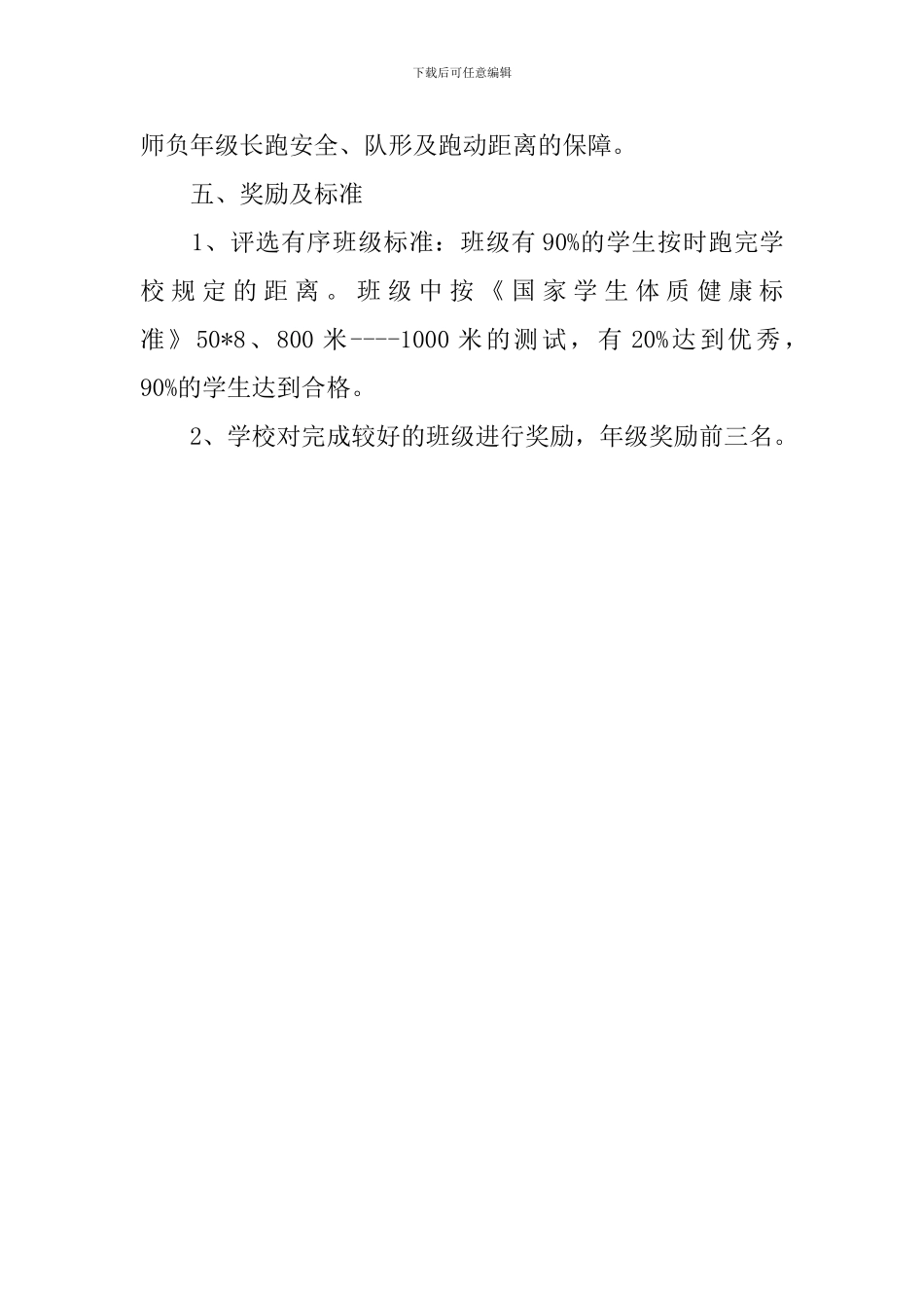 冬季阳光长跑方案范文_第2页