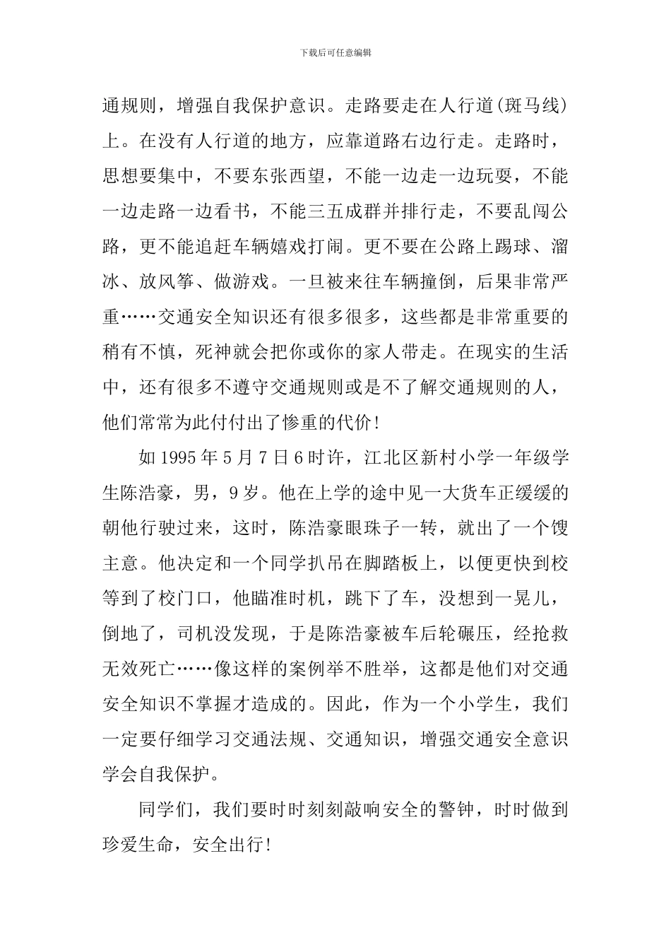 小学生关于安全出行心得感悟_第2页