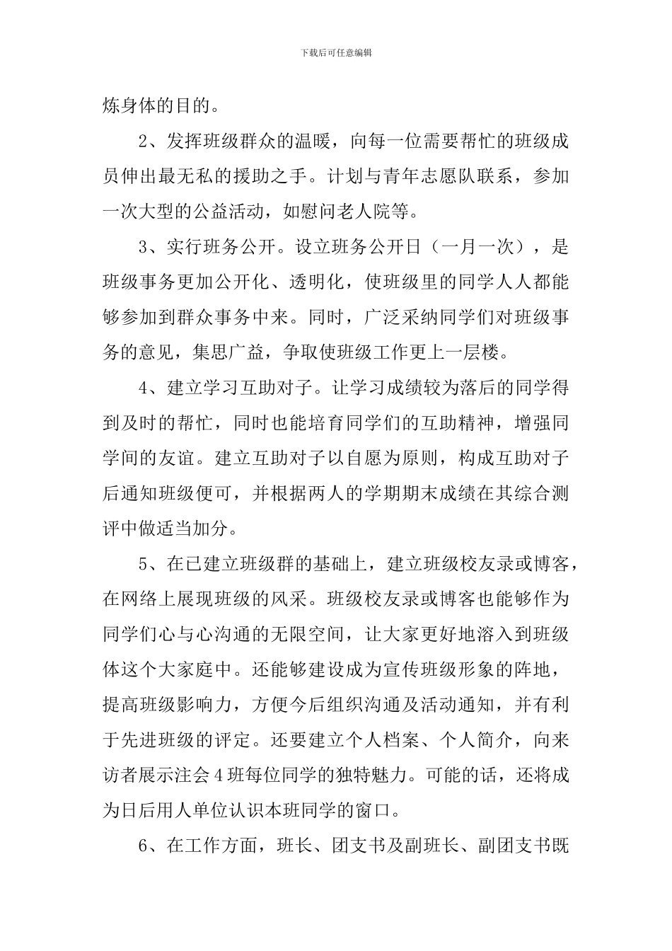 学习委员工作计划【五篇】_第2页