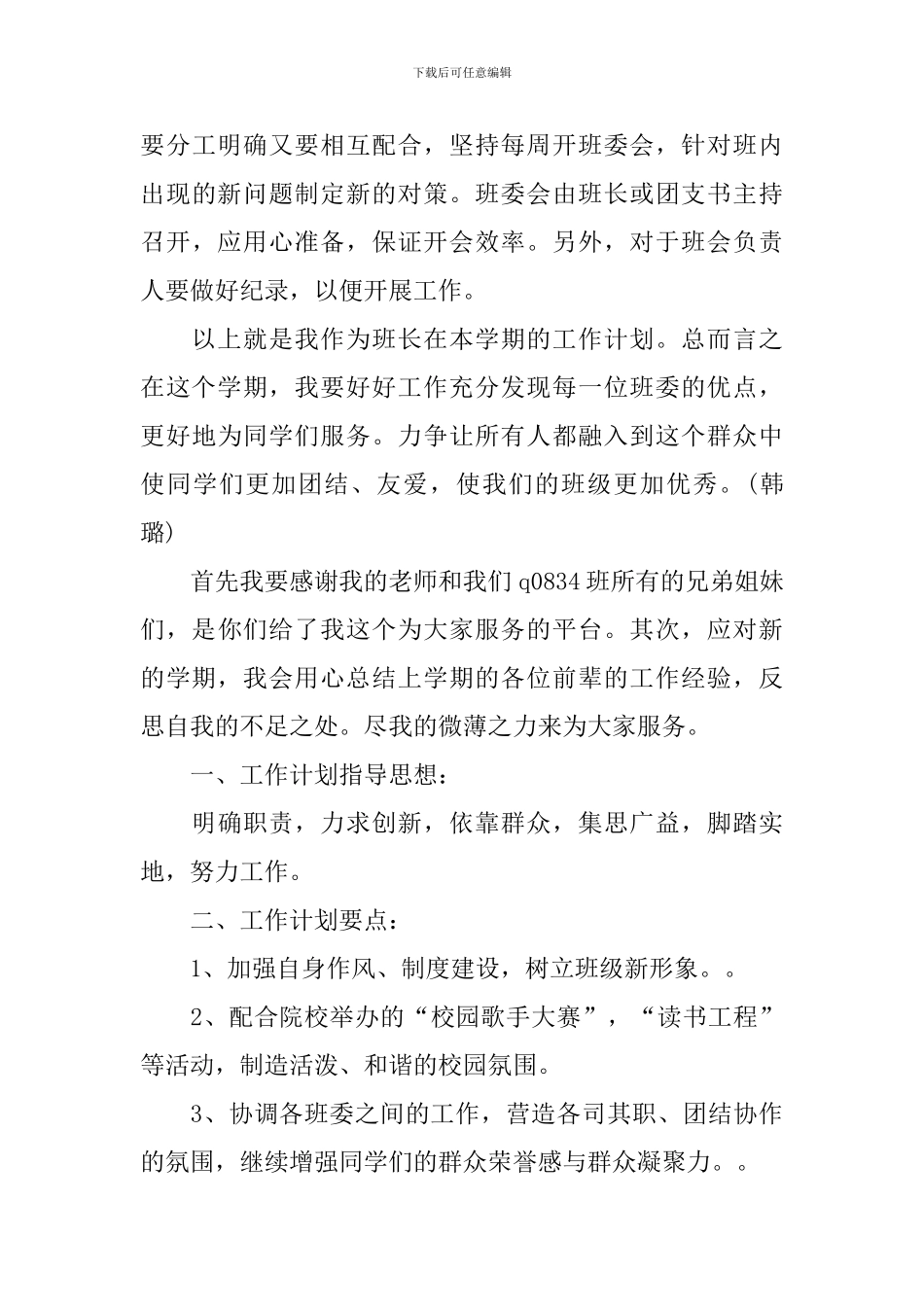 学习委员工作计划【五篇】_第3页